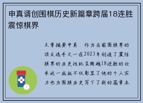 申真谞创围棋历史新篇章跨届18连胜震惊棋界 申真谞创围棋历史新篇章跨届18连胜震惊棋界