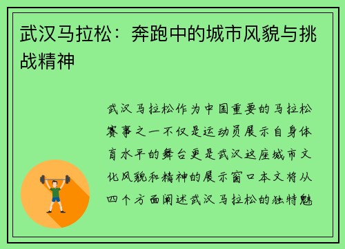 武汉马拉松：奔跑中的城市风貌与挑战精神