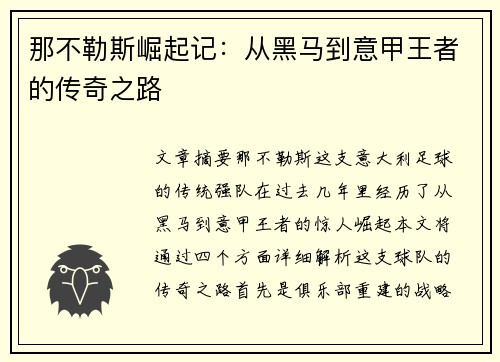 那不勒斯崛起记:从黑马到意甲王者的传奇之路 那不勒斯崛起记:从黑马到意甲王者的传奇之路
