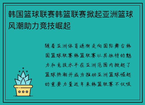 韩国篮球联赛韩篮联赛掀起亚洲篮球风潮助力竞技崛起 韩国篮球联赛韩篮联赛掀起亚洲篮球风潮助力竞技崛起