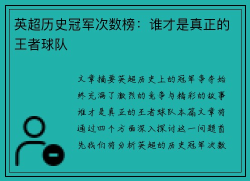 英超历史冠军次数榜:谁才是真正的王者球队 英超历史冠军次数榜:谁才是真正的王者球队