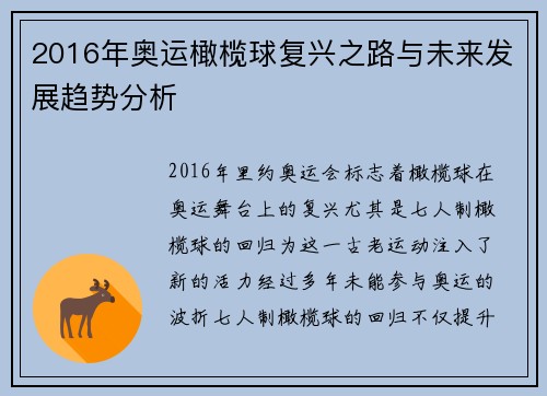 2016年奥运橄榄球复兴之路与未来发展趋势分析 2016年奥运橄榄球复兴之路与未来发展趋势分析