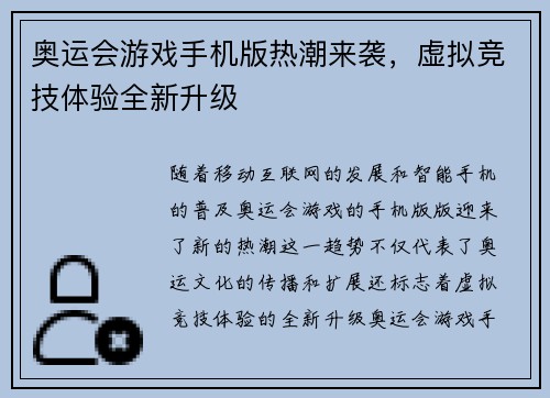 奥运会游戏手机版热潮来袭,虚拟竞技体验全新升级 奥运会游戏手机版热潮来袭,虚拟竞技体验全新升级
