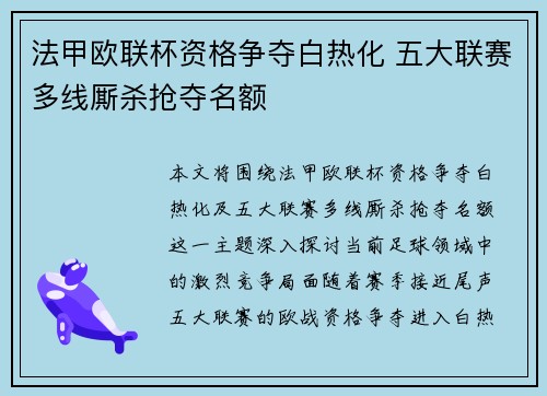法甲欧联杯资格争夺白热化 五大联赛多线厮杀抢夺名额